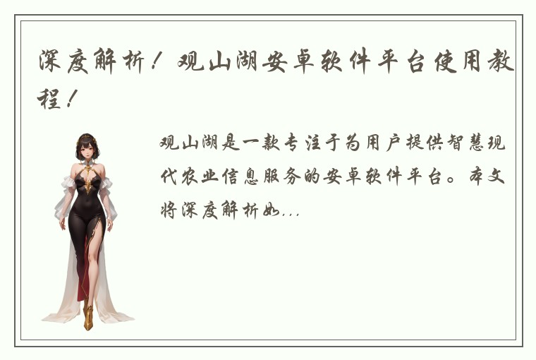 深度解析！观山湖安卓软件平台使用教程！