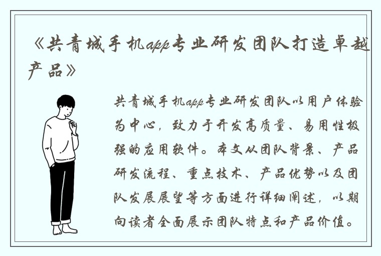 《共青城手机app专业研发团队打造卓越产品》