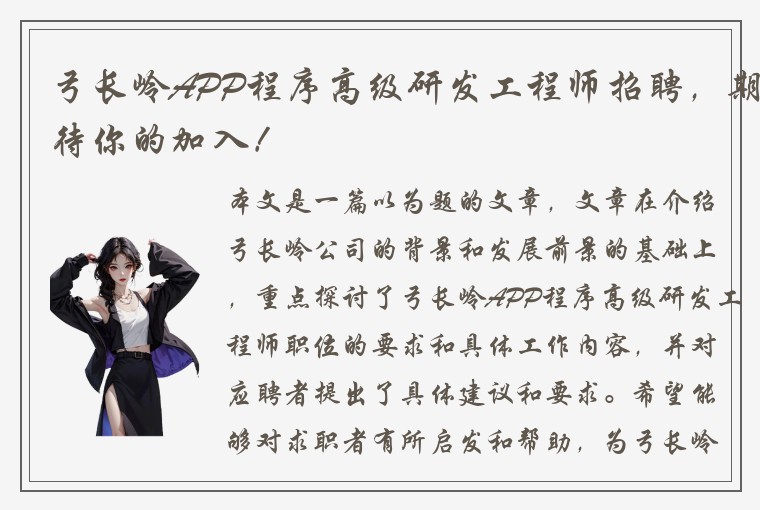 弓长岭APP程序高级研发工程师招聘，期待你的加入！