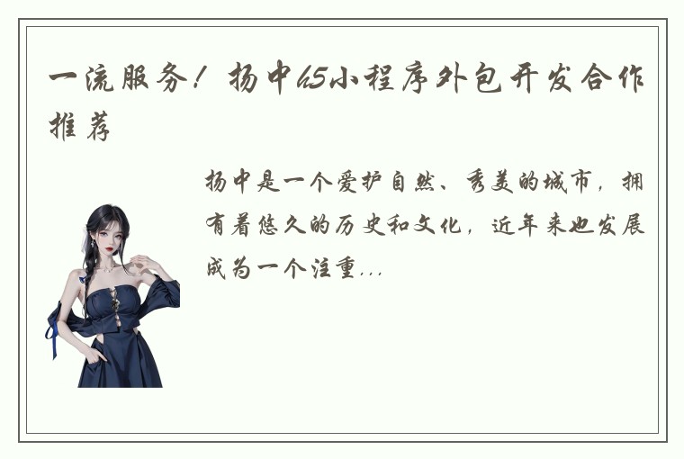 一流服务！扬中h5小程序外包开发合作推荐