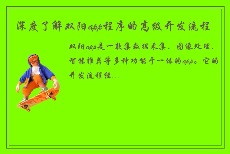深度了解双阳app程序的高级开发流程