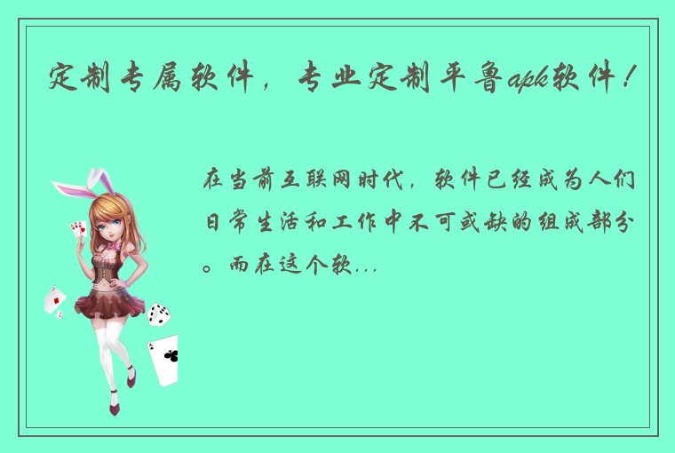 定制专属软件，专业定制平鲁apk软件！