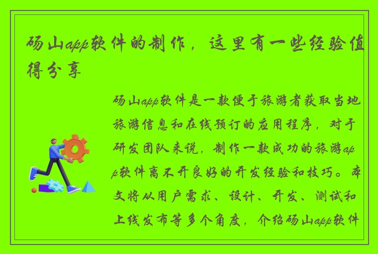 砀山app软件的制作，这里有一些经验值得分享