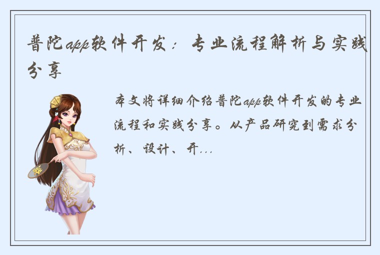 普陀app软件开发：专业流程解析与实践分享