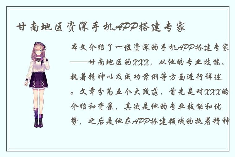 甘南地区资深手机APP搭建专家