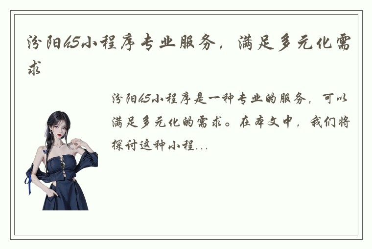 汾阳h5小程序专业服务，满足多元化需求