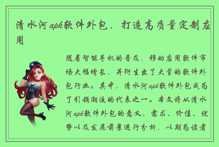 清水河apk软件外包，打造高质量定制应用