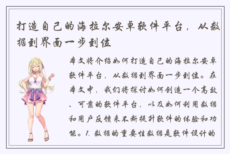 打造自己的海拉尔安卓软件平台，从数据到界面一步到位