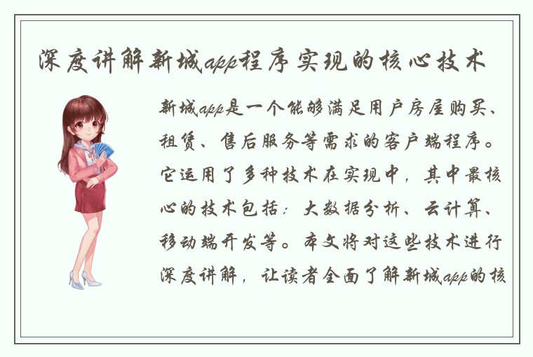 深度讲解新城app程序实现的核心技术
