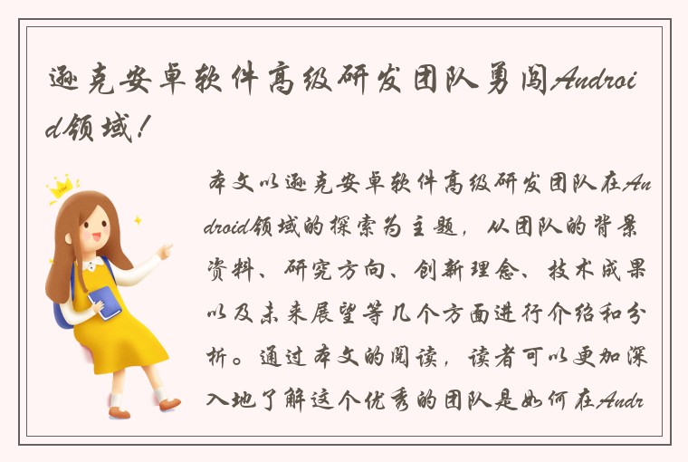 逊克安卓软件高级研发团队勇闯Android领域！