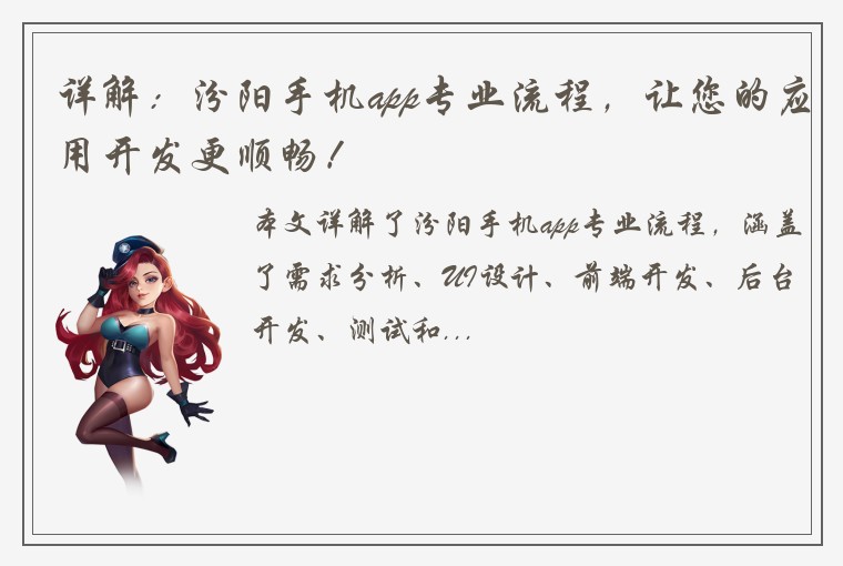 详解：汾阳手机app专业流程，让您的应用开发更顺畅！