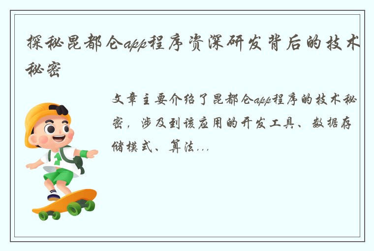 探秘昆都仑app程序资深研发背后的技术秘密