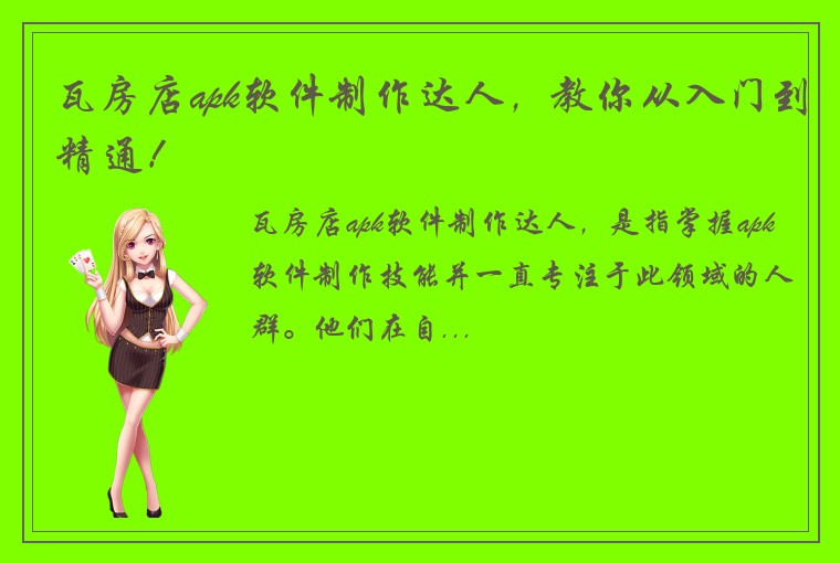 瓦房店apk软件制作达人，教你从入门到精通！