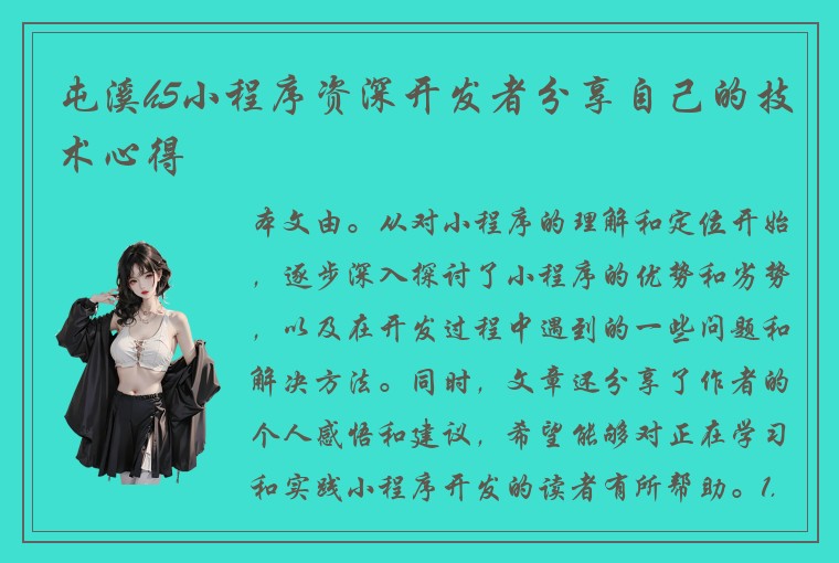 屯溪h5小程序资深开发者分享自己的技术心得