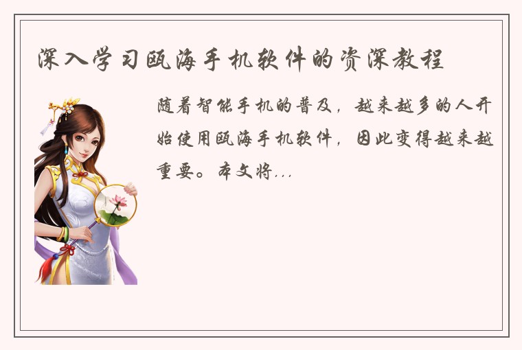 深入学习瓯海手机软件的资深教程