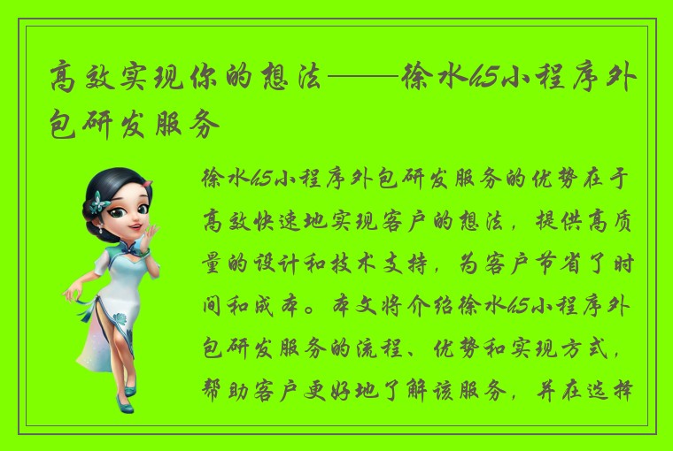 高效实现你的想法——徐水h5小程序外包研发服务