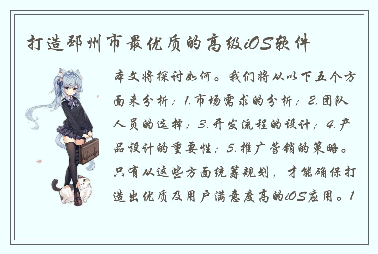 打造邳州市最优质的高级iOS软件