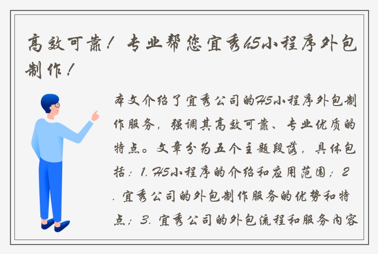 高效可靠！专业帮您宜秀h5小程序外包制作！