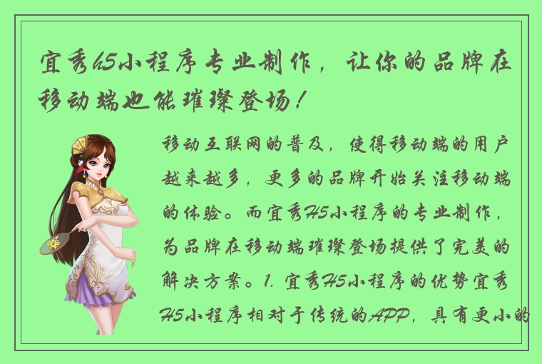 宜秀h5小程序专业制作，让你的品牌在移动端也能璀璨登场！