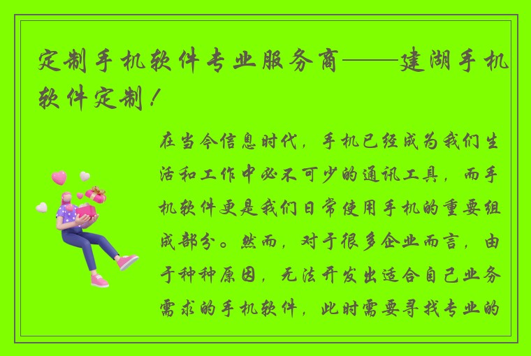 定制手机软件专业服务商——建湖手机软件定制！
