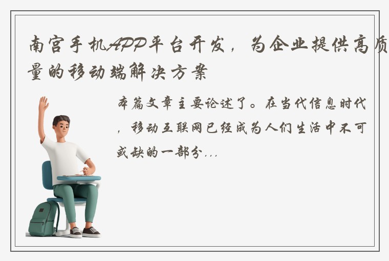 南宫手机APP平台开发,为企业提供高质量的移动端解决方案