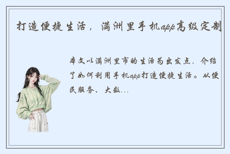 打造便捷生活，满洲里手机app高级定制