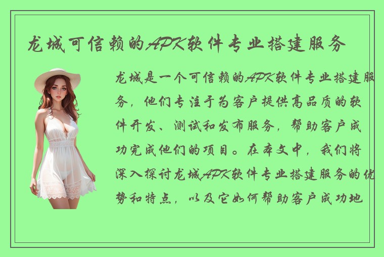 龙城可信赖的APK软件专业搭建服务