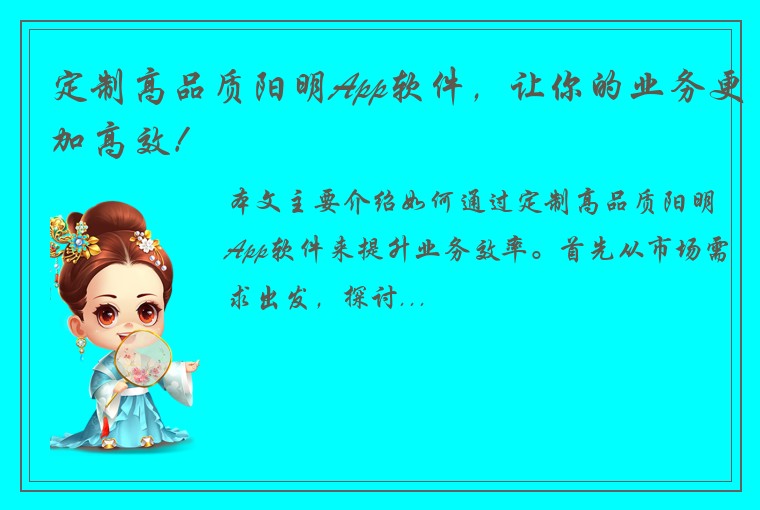 定制高品质阳明App软件，让你的业务更加高效！