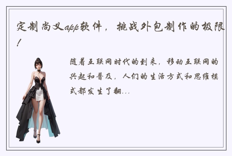 定制尚义app软件，挑战外包制作的极限！