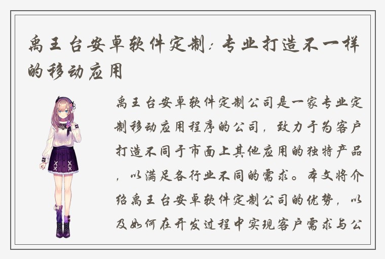 禹王台安卓软件定制: 专业打造不一样的移动应用