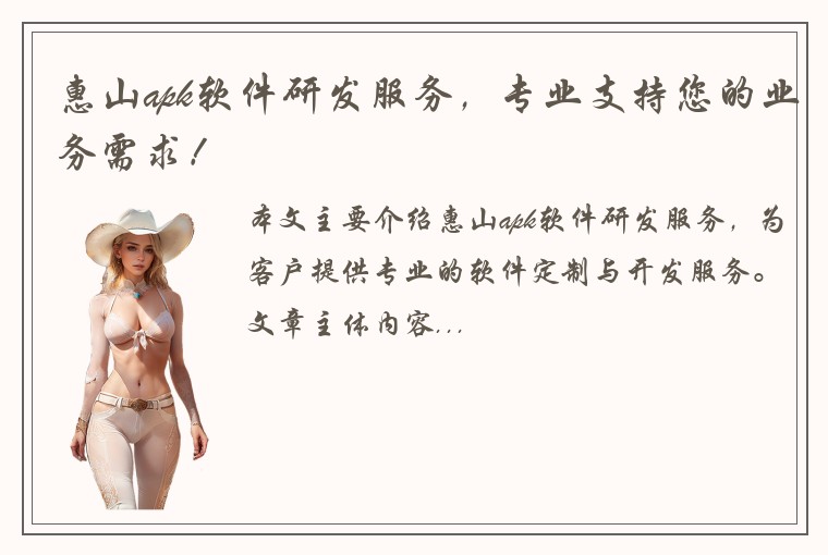 惠山apk软件研发服务，专业支持您的业务需求！