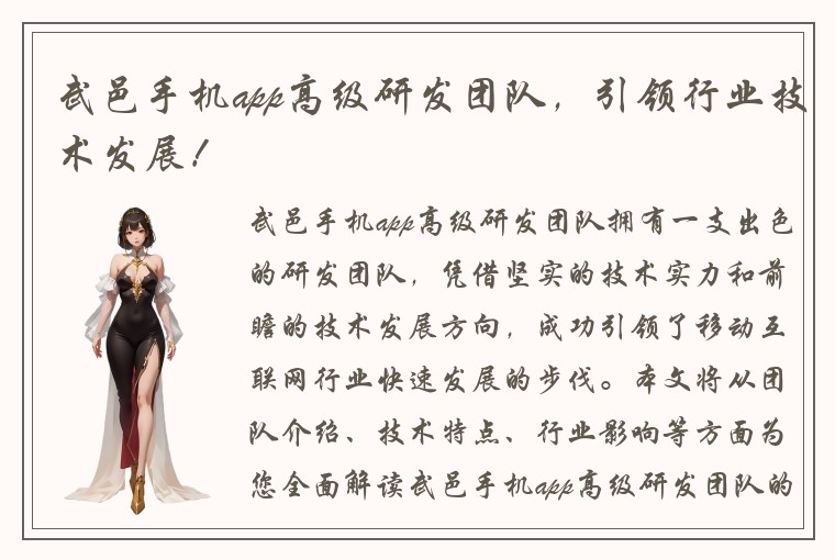 武邑手机app高级研发团队，引领行业技术发展！