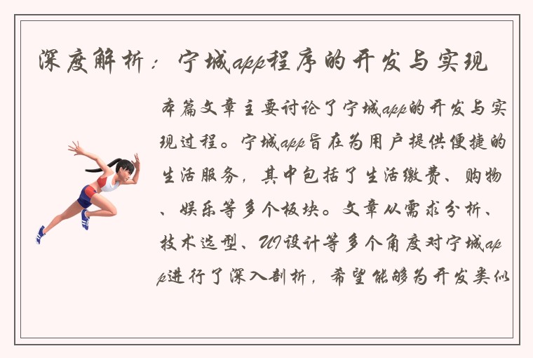 深度解析：宁城app程序的开发与实现