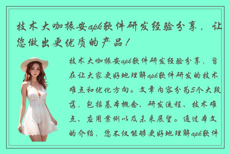 技术大咖振安apk软件研发经验分享，让您做出更优质的产品！
