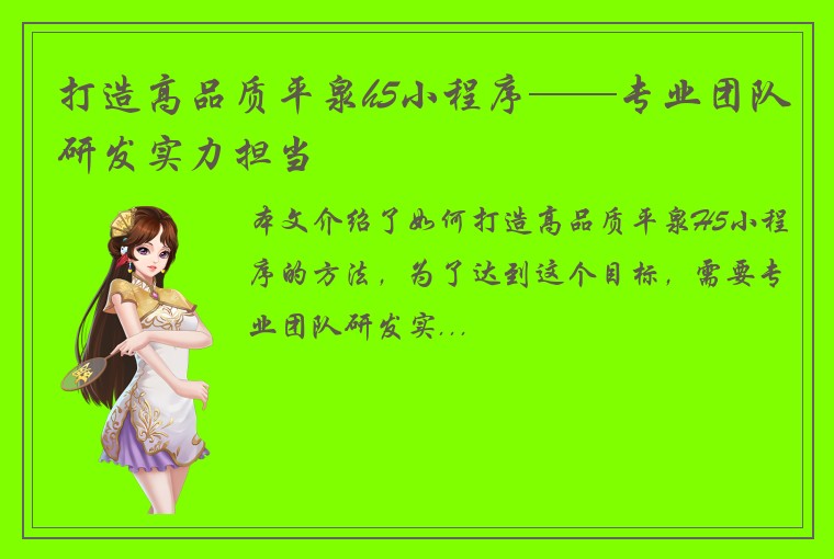 打造高品质平泉h5小程序——专业团队研发实力担当