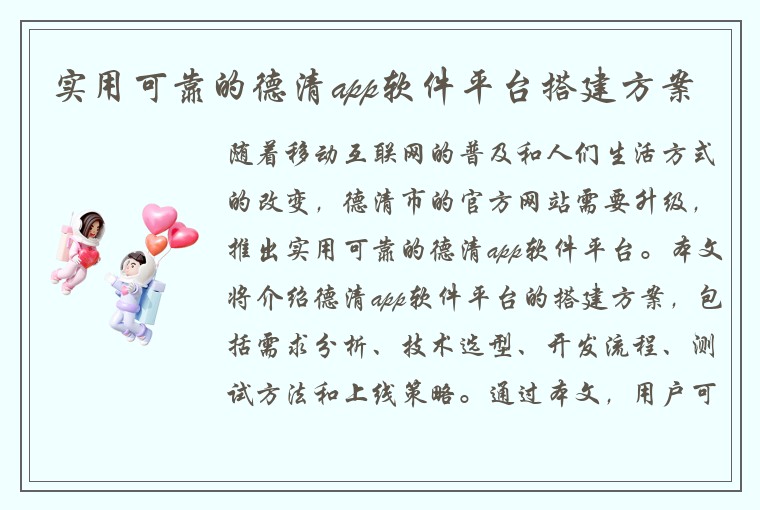 实用可靠的德清app软件平台搭建方案