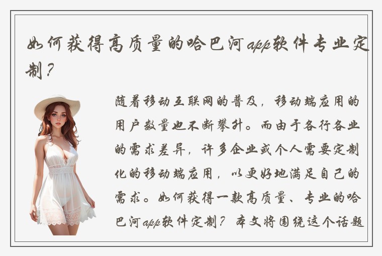 如何获得高质量的哈巴河app软件专业定制?