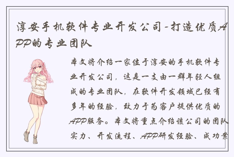 淳安手机软件专业开发公司-打造优质APP的专业团队