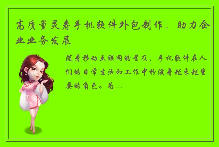 高质量灵寿手机软件外包制作，助力企业业务发展