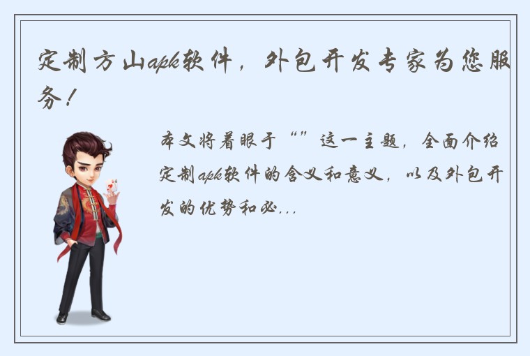 定制方山apk软件，外包开发专家为您服务！