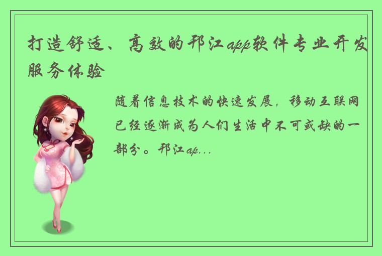打造舒适、高效的邗江app软件专业开发服务体验