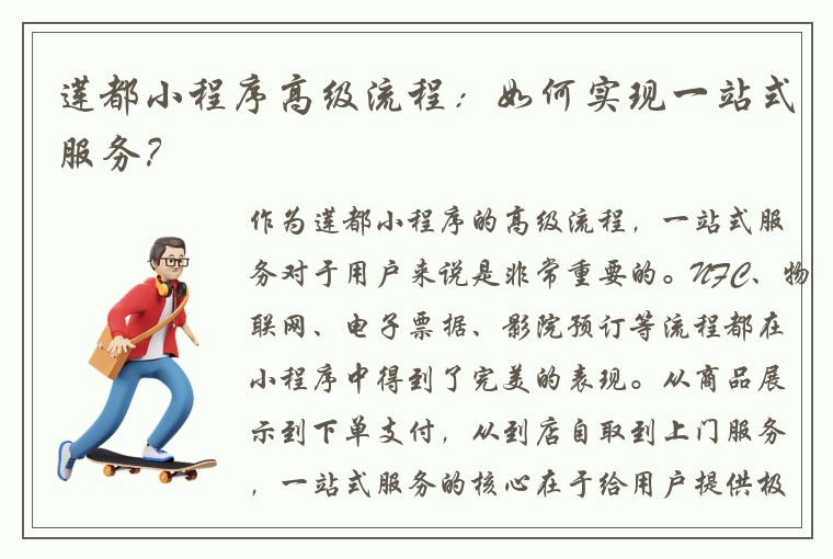 莲都小程序高级流程:如何实现一站式服务?