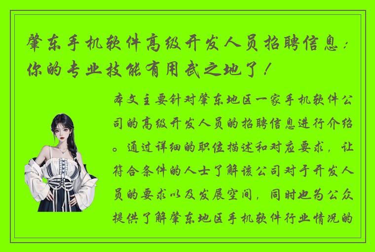 肇东手机软件高级开发人员招聘信息：你的专业技能有用武之地了！