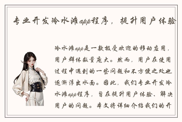 专业开发冷水滩app程序，提升用户体验