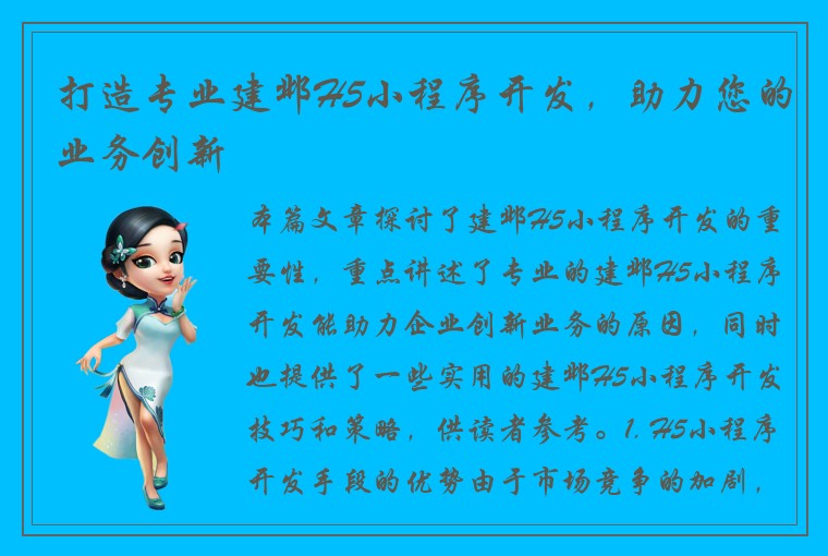 打造专业建邺H5小程序开发，助力您的业务创新