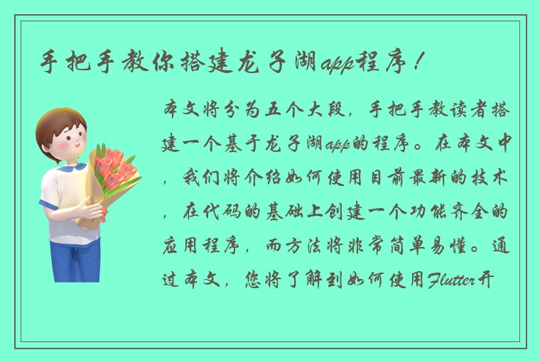 手把手教你搭建龙子湖app程序！