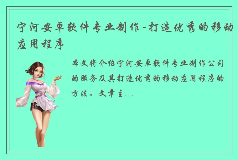 宁河安卓软件专业制作-打造优秀的移动应用程序