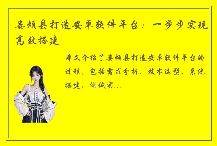 娄烦县打造安卓软件平台：一步步实现高效搭建