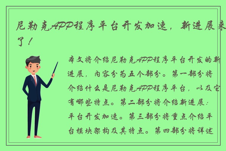 尼勒克APP程序平台开发加速，新进展来了！