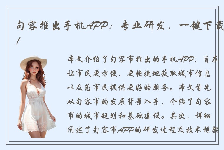 句容推出手机APP：专业研发，一键下载！